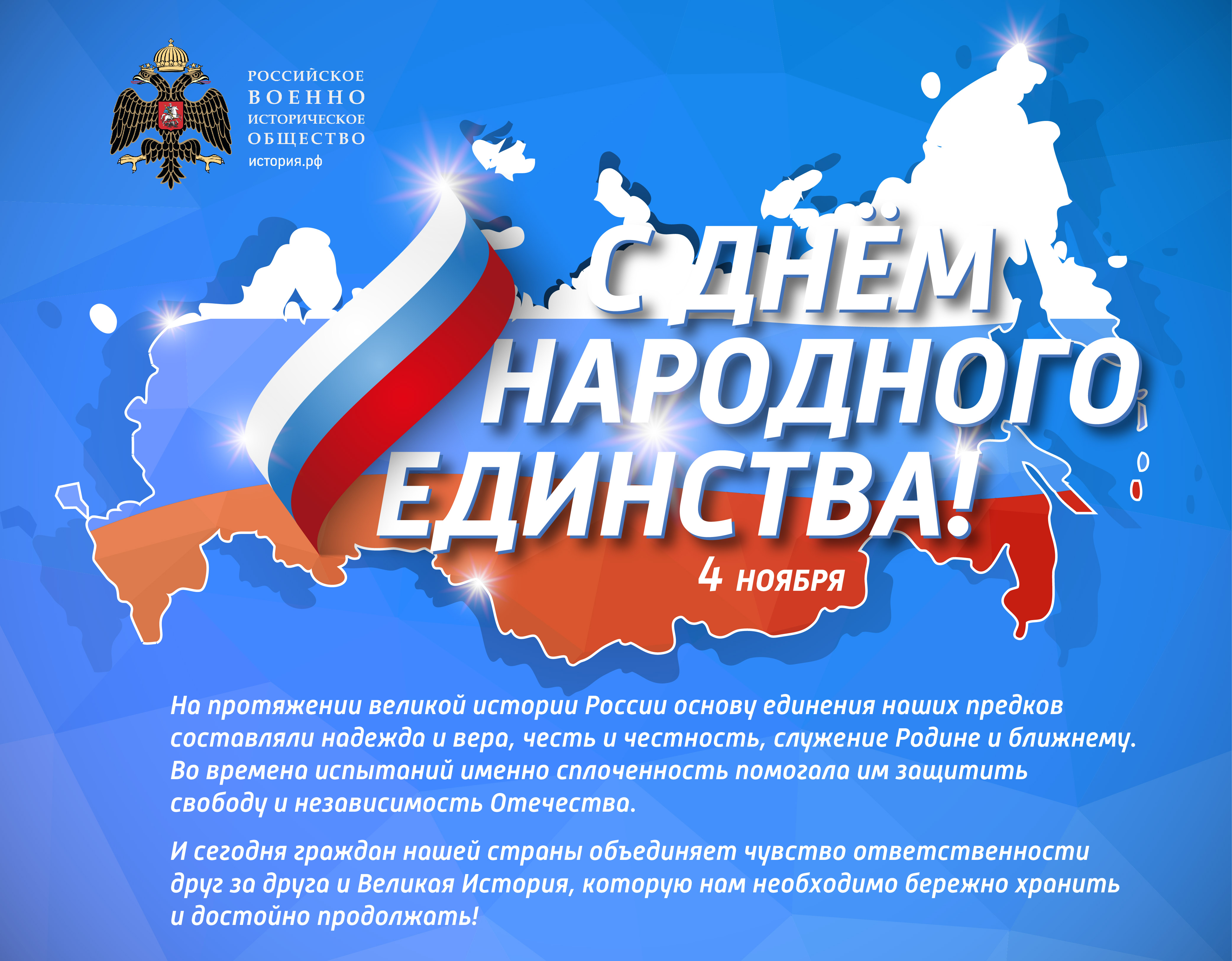 С Днем народного единства!