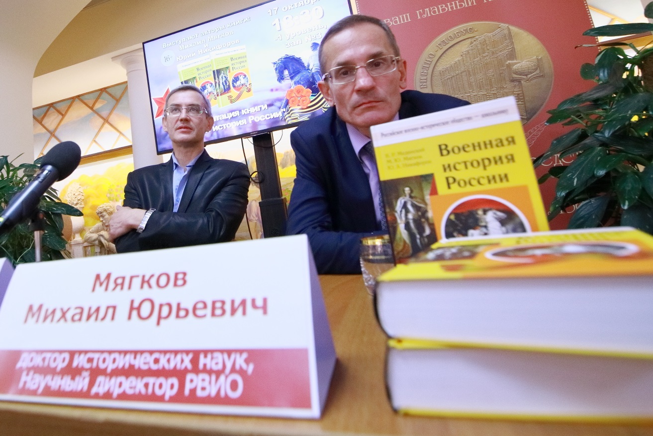 Москва. Презентация третьего издания учебного пособия «Военная история России»