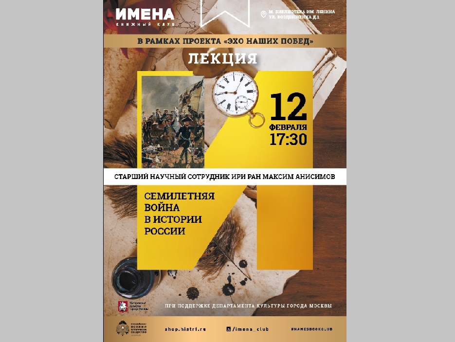 Эхо наших побед. Семилетняя война в истории России