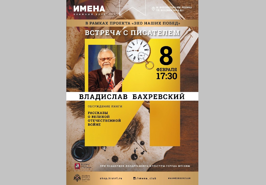РВИО начинает новый познавательный проект