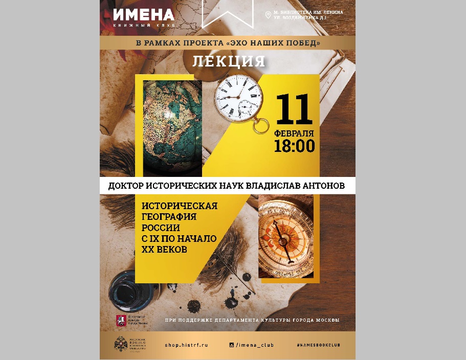О географии России IX - XX веков расскажут в Книжном клубе РВИО