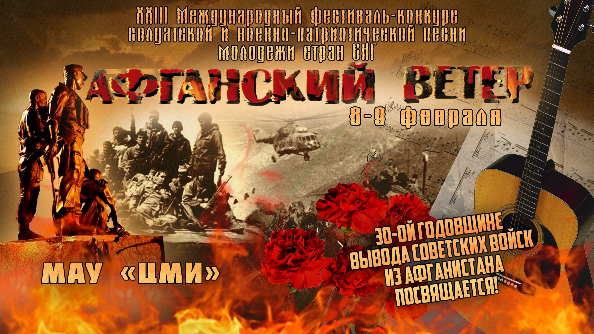 В Белгородской области проходит фестиваль, посвященный 30-летию вывода советских войск из Афганистана