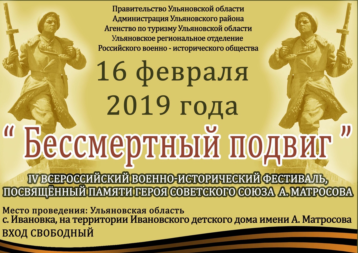 Ульяновская область. Военно-исторический фестиваль «Бессмертный подвиг»