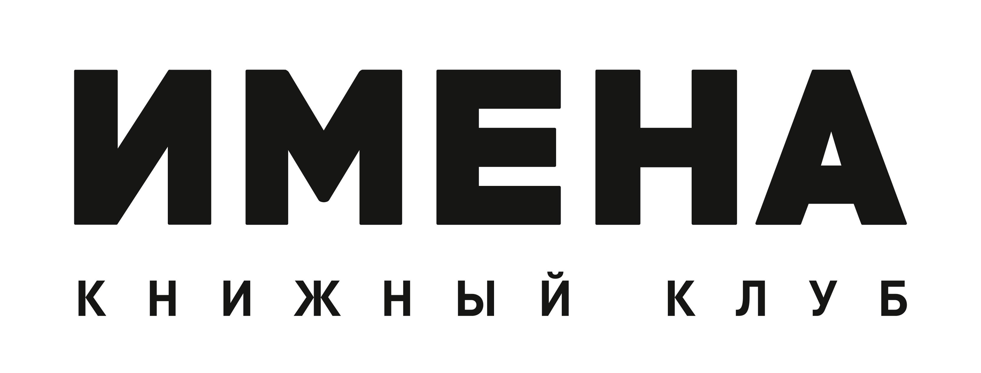 Татьяна Черникова и Евгений Пчелов выступят с лекциями в книжном клубе «Имена»