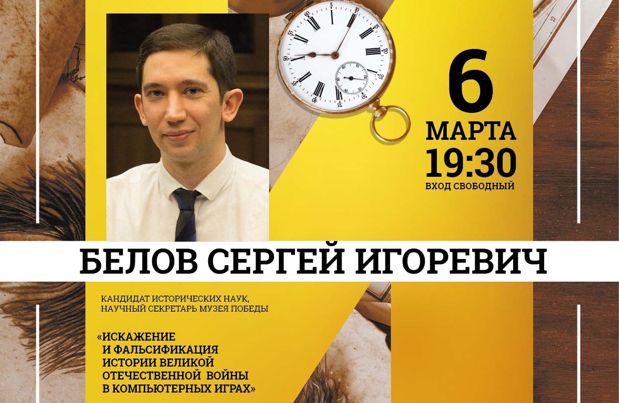 Об искажении истории в компьютерных играх расскажут в Книжном клубе РВИО