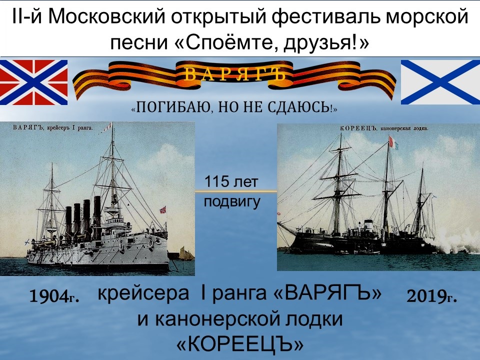 Финал II-го Московского открытого фестиваля морской песни «Споёмте, друзья!»