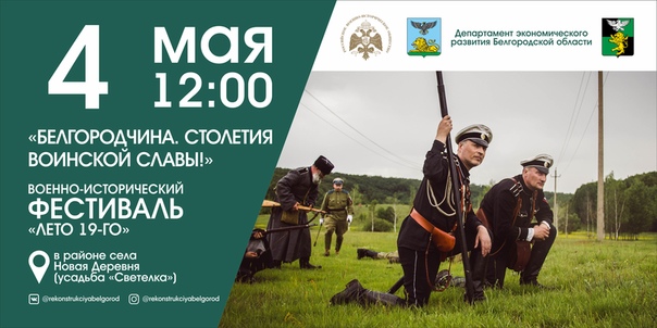 Фестиваль военной истории пройдет под Белгородом