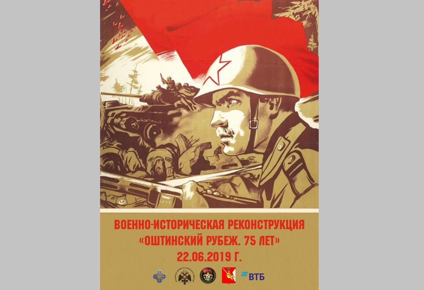 Вологодская область. Военно-историческая реконструкция «Оштинский рубеж. 75 лет»