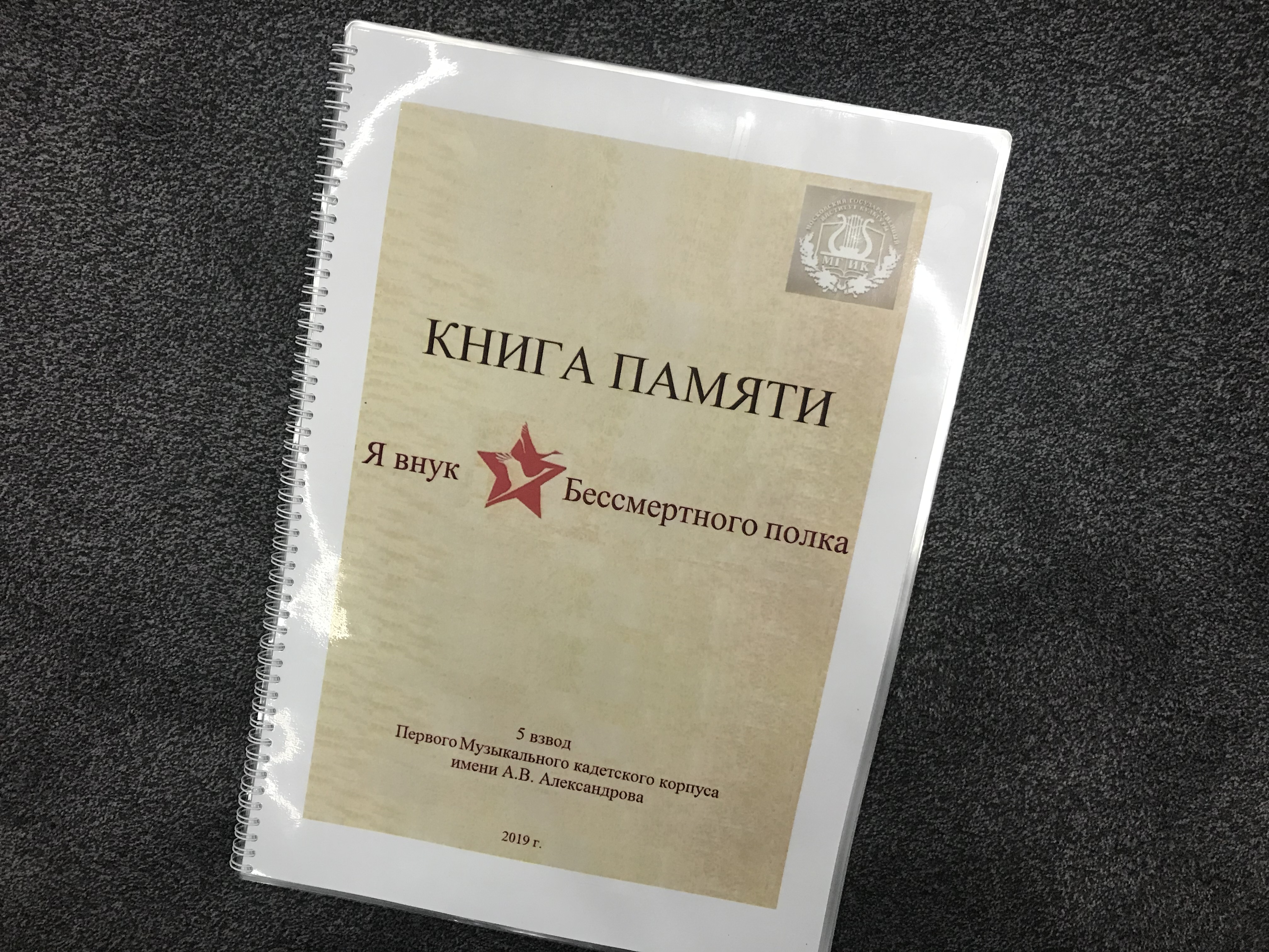 Правнуки Победы
