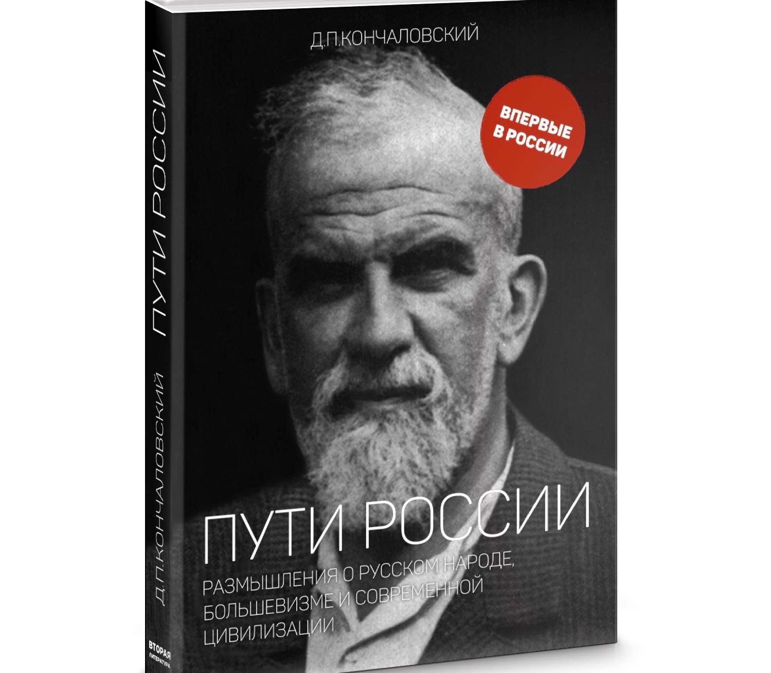 Москва. Презентация книги «Пути России»