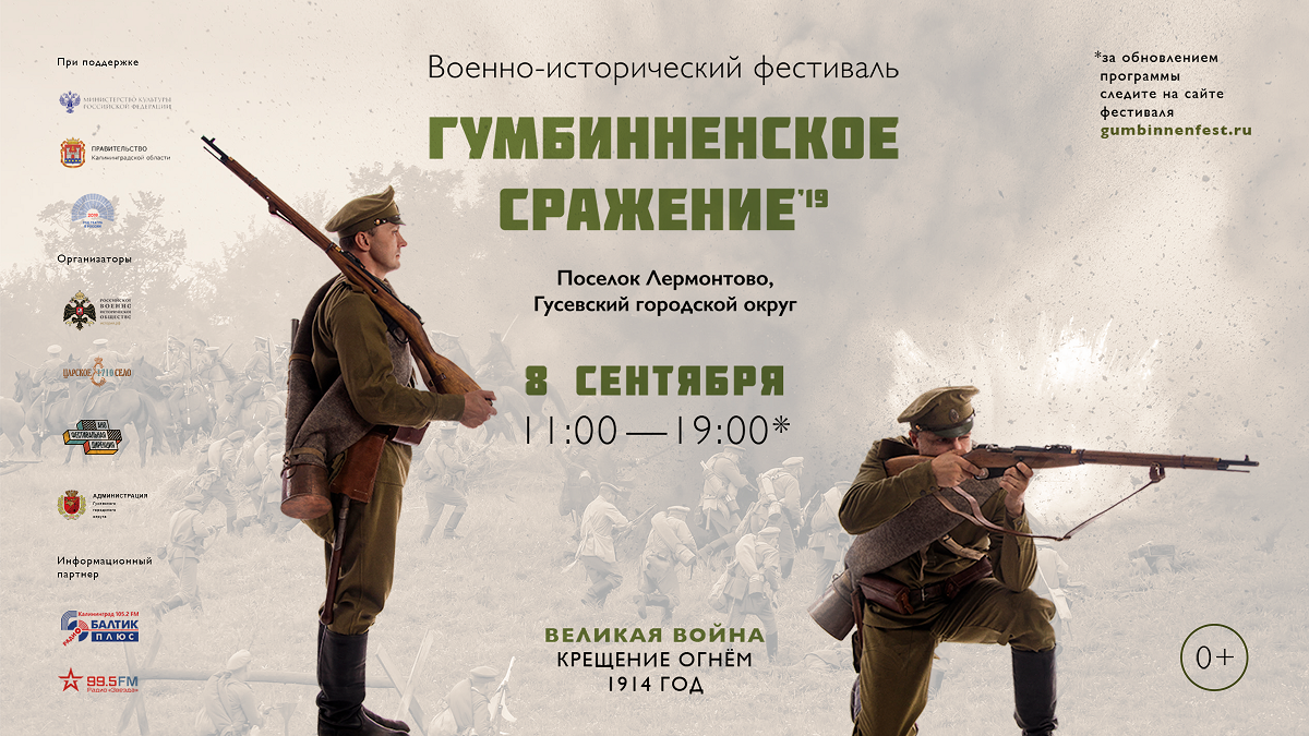 Калининградская область. Военно-исторический фестиваль «Гумбинненское сражение»