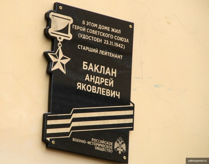 В Пскове увековечили память военного летчика-Героя