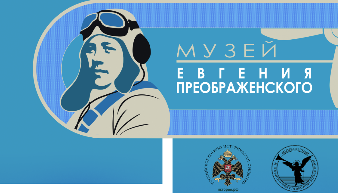 Вологодская область. Открытие Музея Евгения Преображенского