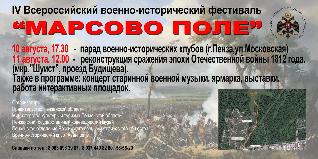 Пенза. IV Всероссийский военно-исторический фестиваль «Марсово поле»