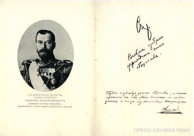 112 лет назад император Николай II утвердил устав ИРВИО