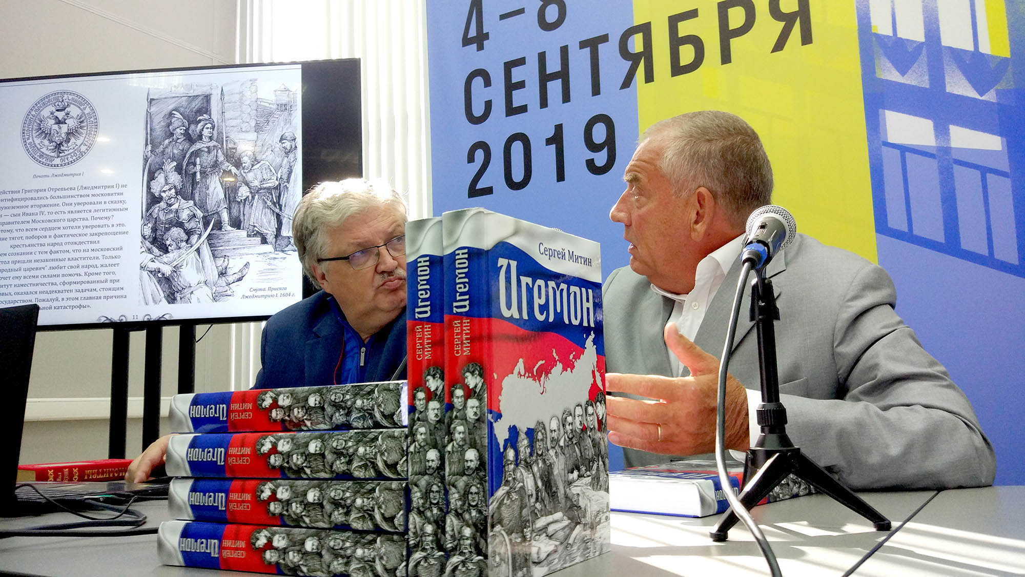 Москва. Презентация книги Сергея Митина