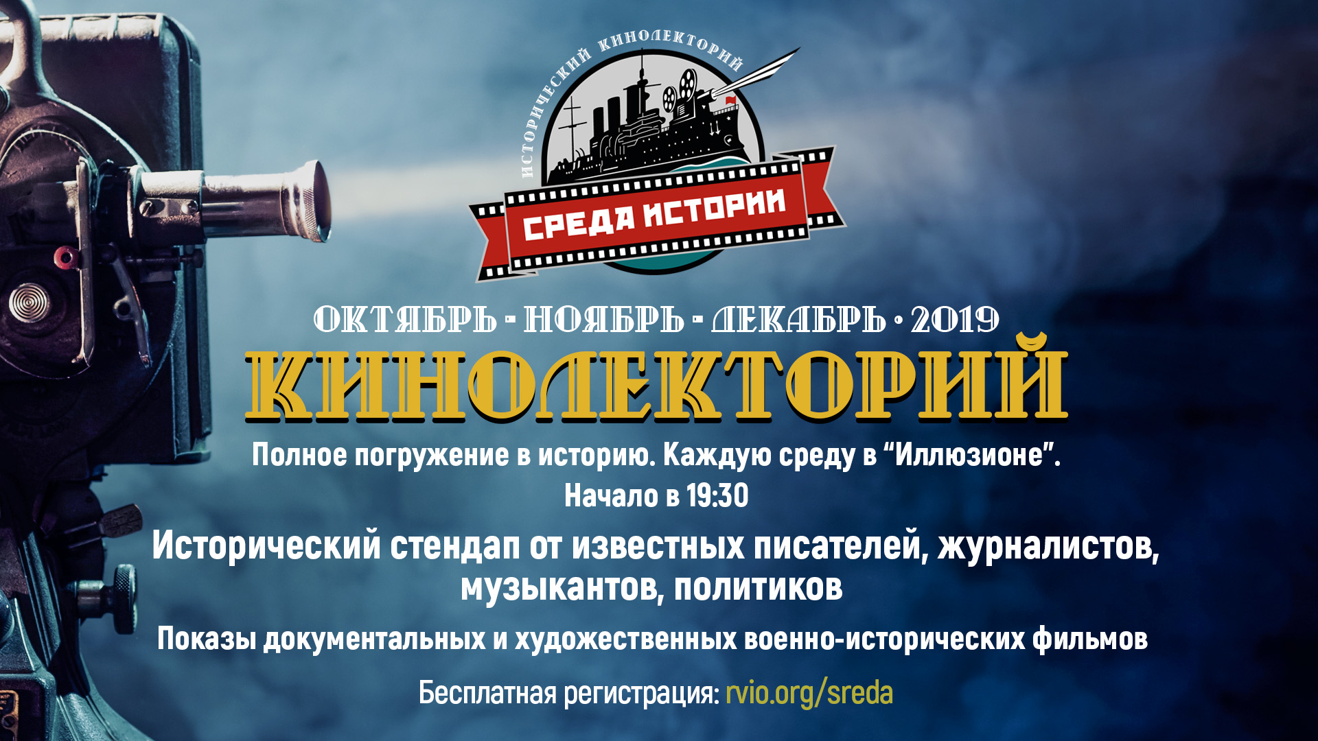 «Среда истории»: специальный показ фильма «Не числом, а уменьем»