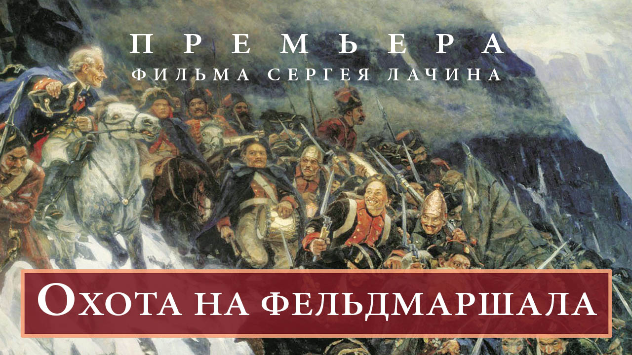 Премьера на портале «История.РФ»