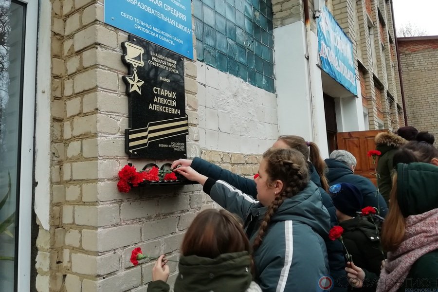 В Орловской области увековечили имя Героя Советского Союза Алексея Старых