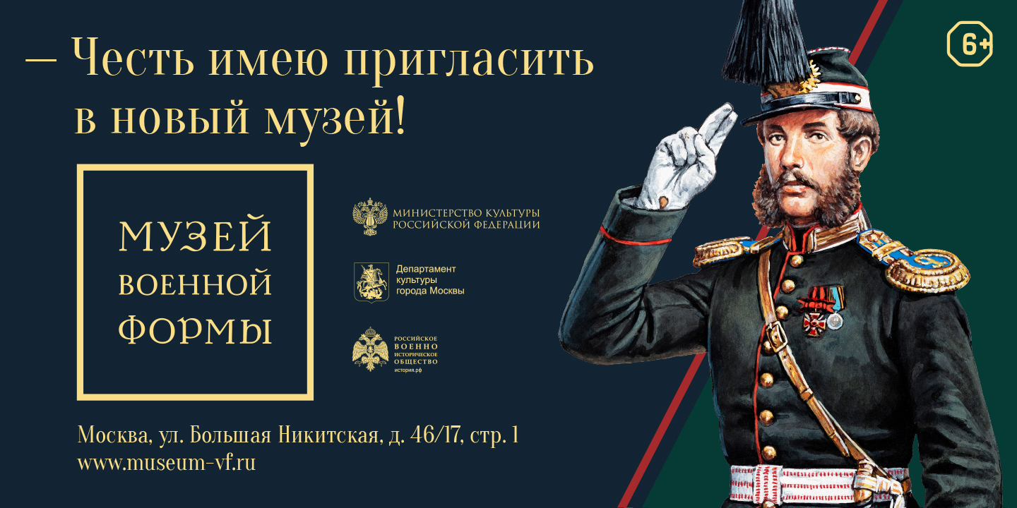 Москва. Торжественное открытие Музея военной формы РВИО