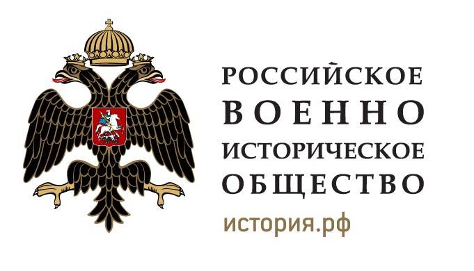 Российскому военно-историческому обществу - 7 лет