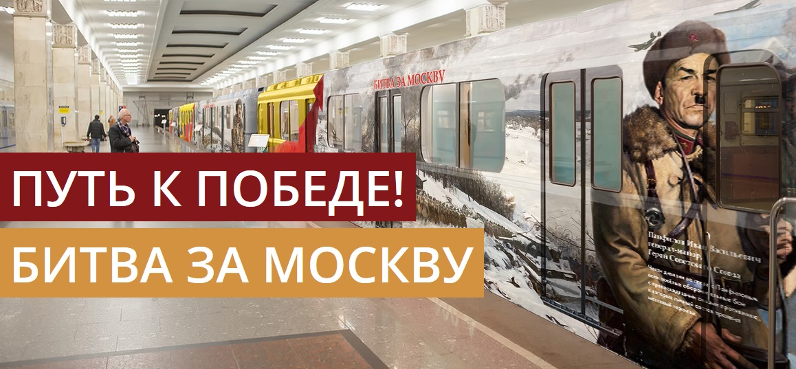 Выбраны 60 историй героев войны для размещения в поезде метро