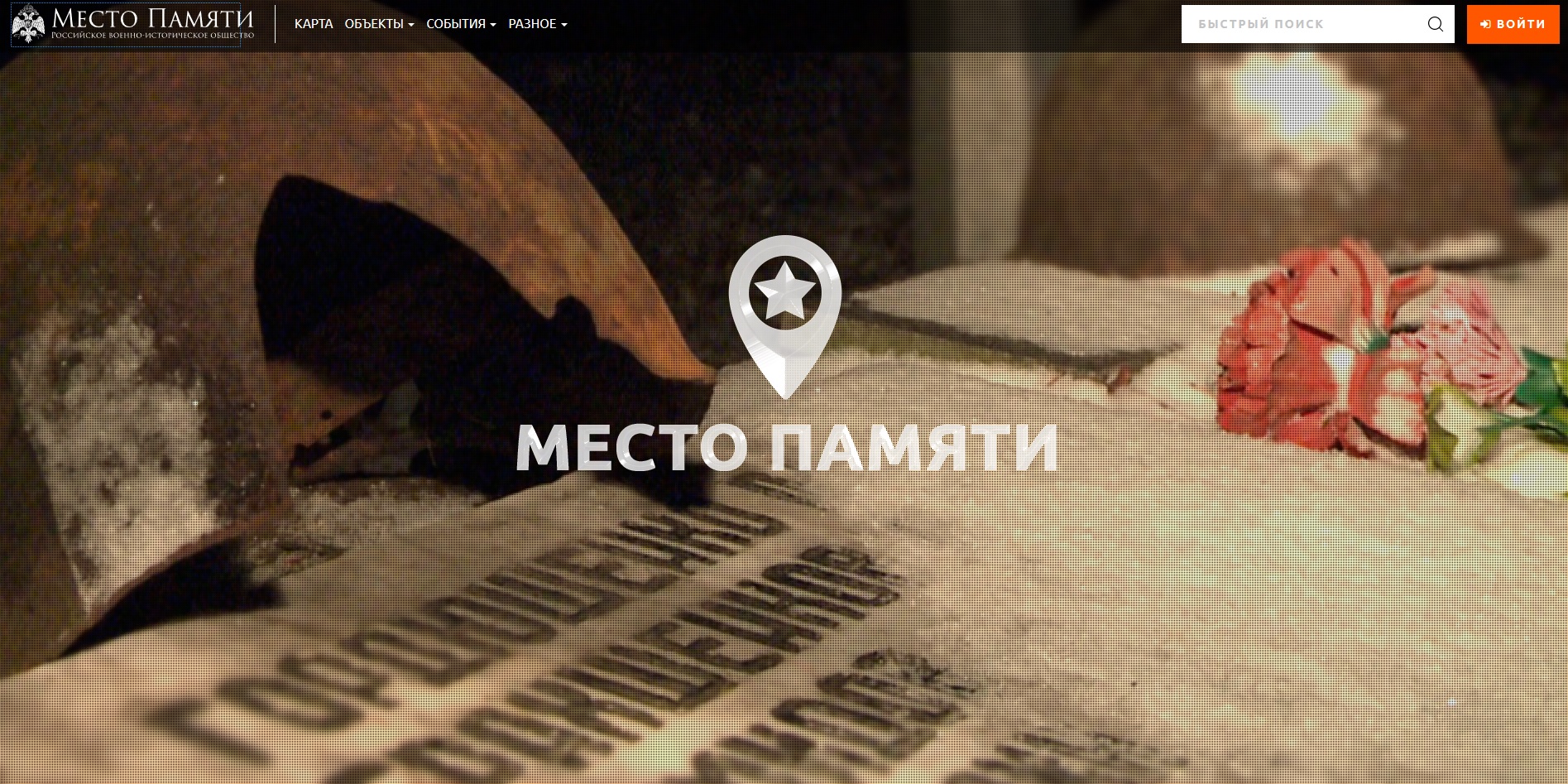 Портал «Место памяти» поможет наказать вандалов