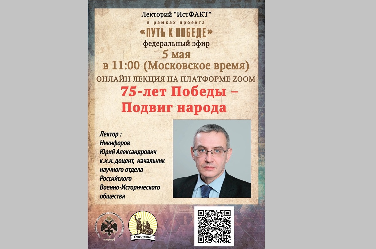Исторический парк «Россия – моя история» проведет ко Дню Победы федеральный вебинар
