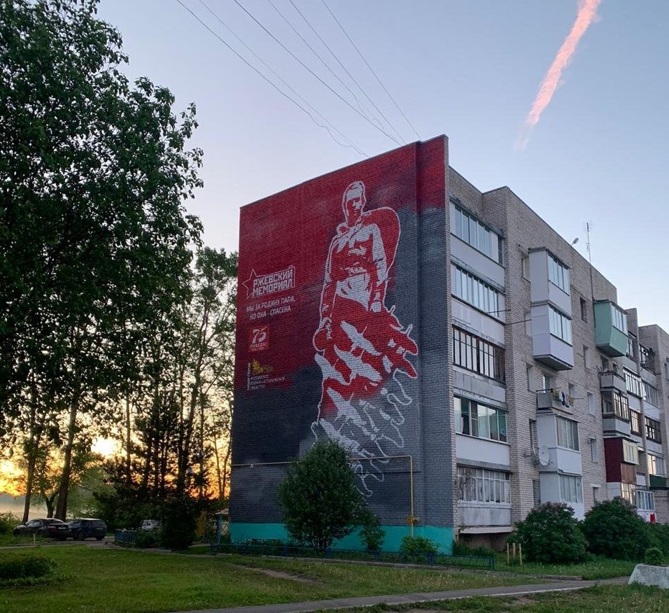 Граффити, посвященное Ржевскому мемориалу, создано в Хорошево