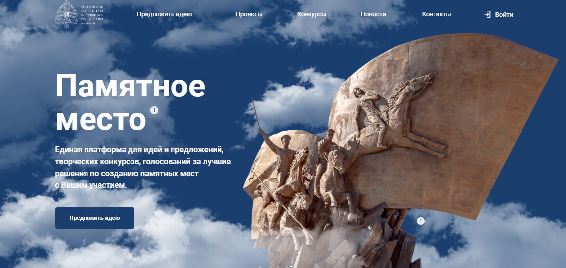 РВИО продолжает творческие конкурсы на лучшие проекты памятников