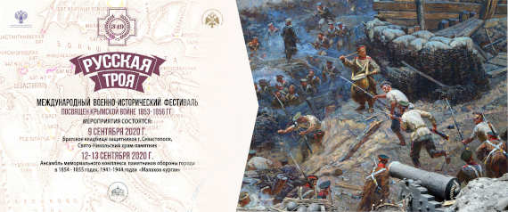 Севастополь. Военно-исторический фестиваль «Русская Троя»