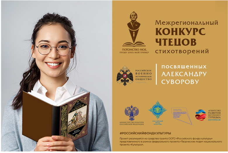 Конкурс чтецов посвятят Александру Суворову