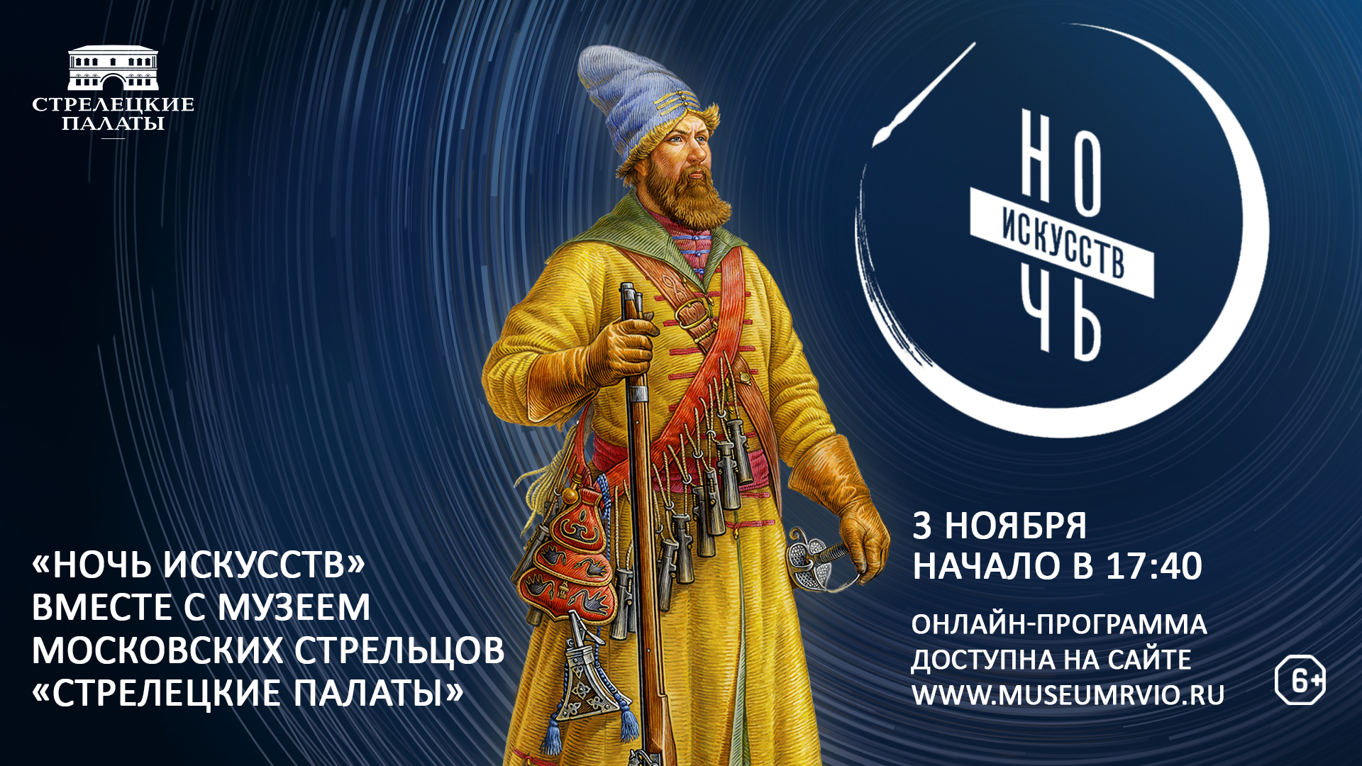 Онлайн. Культурно-образовательная акция «Ночь искусств 2020»