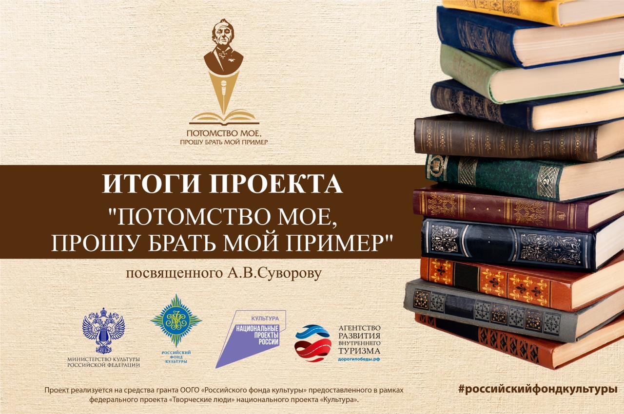 В Москве состоялся литературно-музыкальный вечер, посвящённый А.В. Суворову
