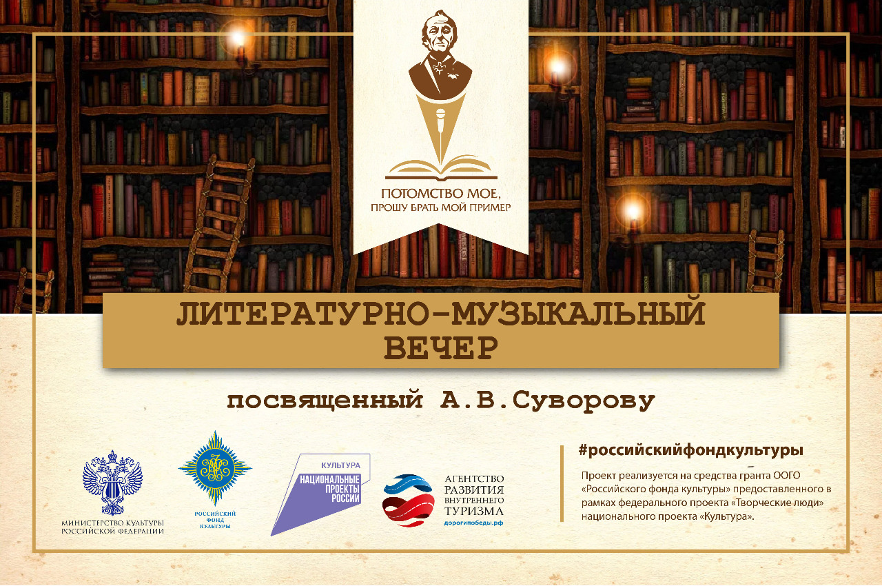 Москва. Литературно-музыкальный вечер, посвященный Александру Суворову, пройдет в кинотеатре «Иллюзион»