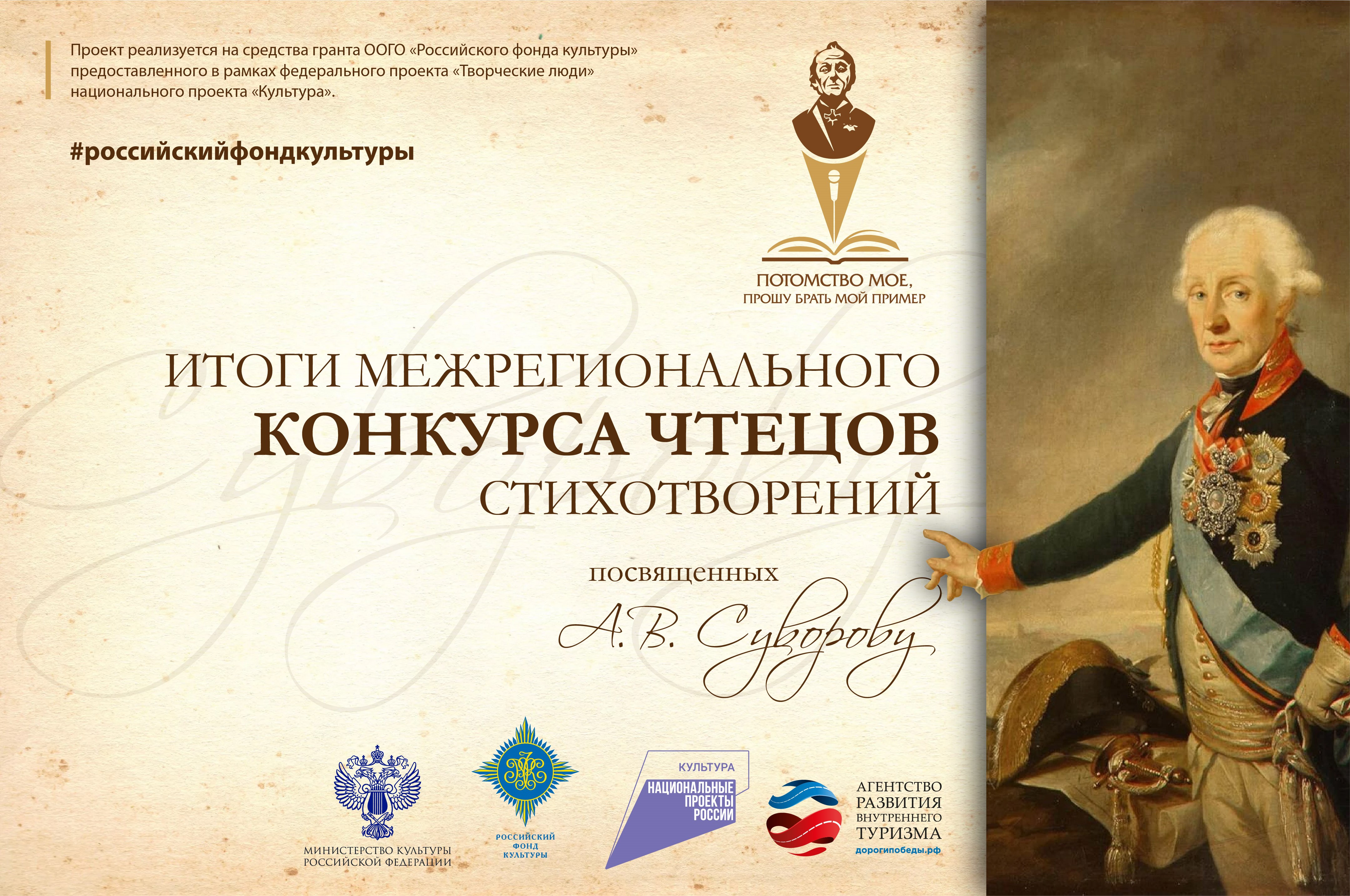 Подведены итоги конкурса «Потомство моё, прошу брать мой пример»