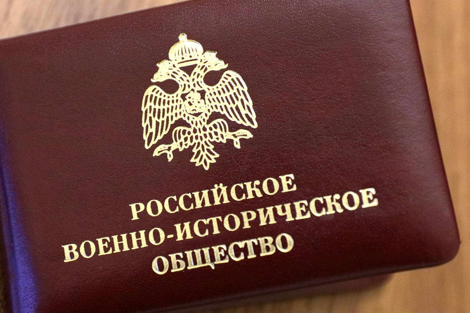 Николай Овсиенко и Андрей Картаполов стали почетными членами РВИО