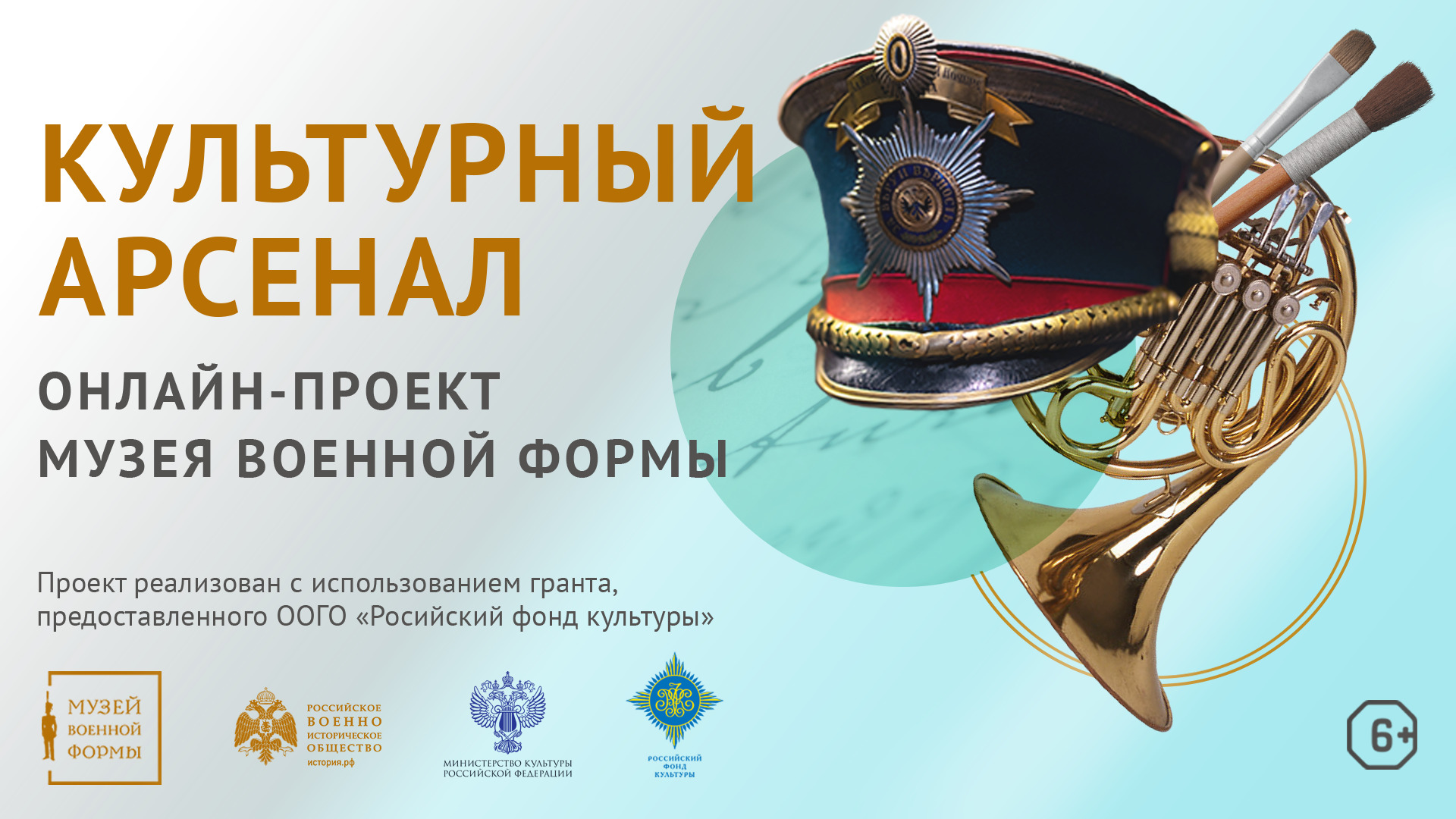«Культурный арсенал» расскажет о взаимовлиянии искусства и армии в России