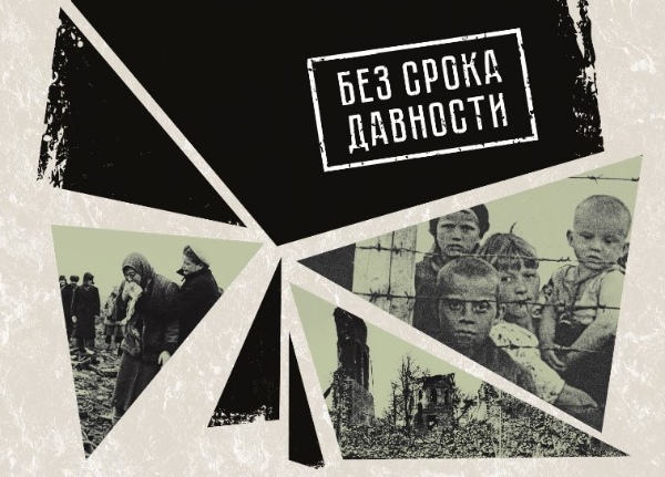 Всероссийская выставка «Без срока давности» открыта в 63 регионах