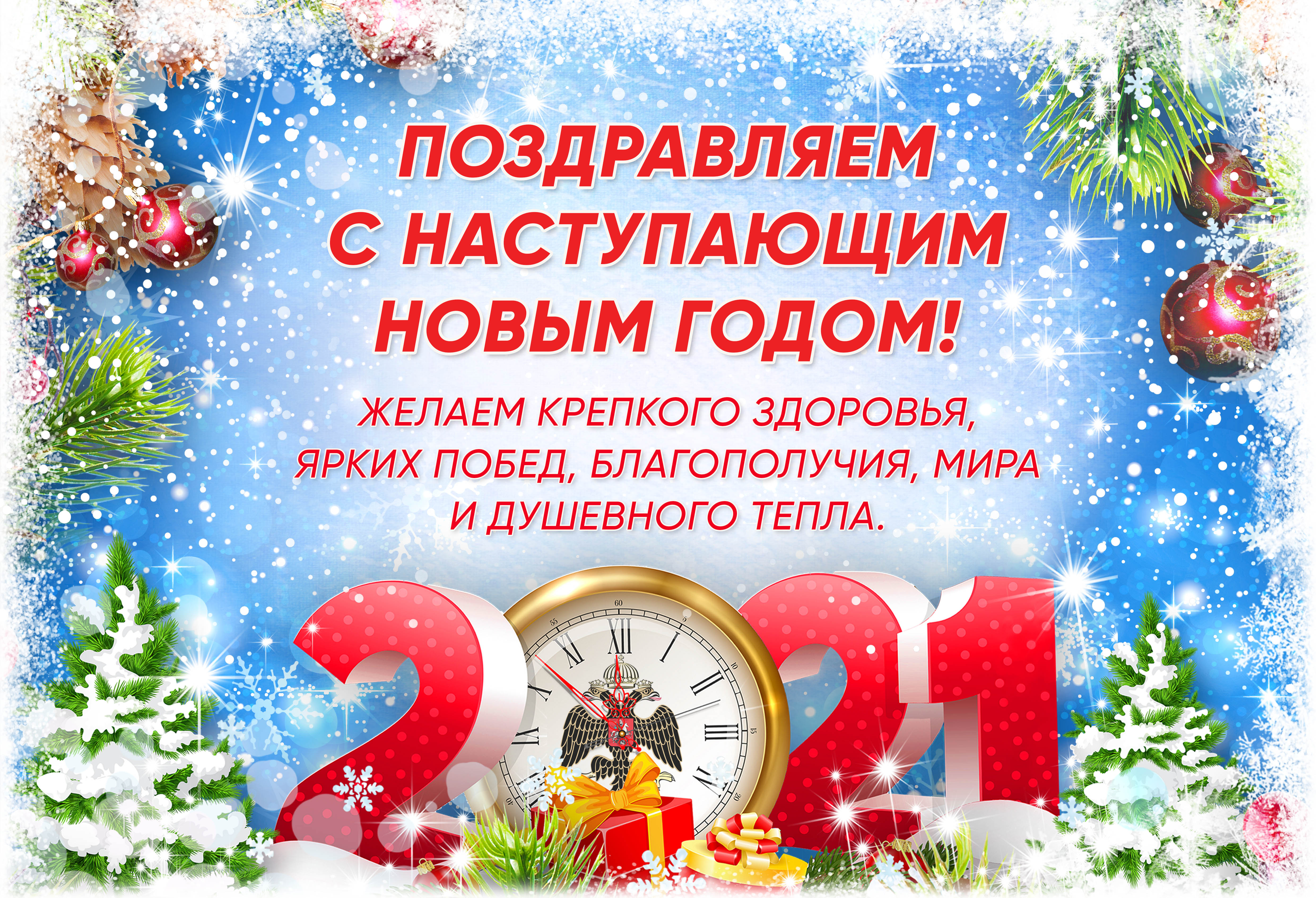 C Новым Годом!