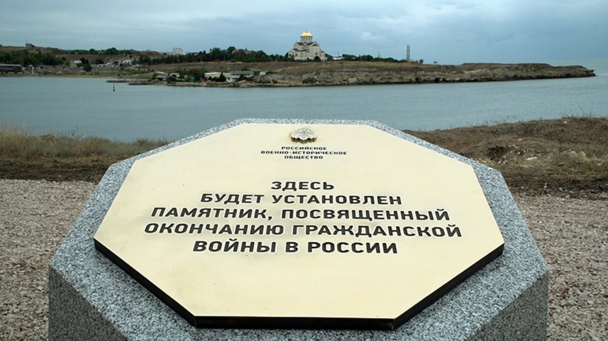Севастополь. Церемония открытия памятника, посвященного окончанию Гражданской войны в России