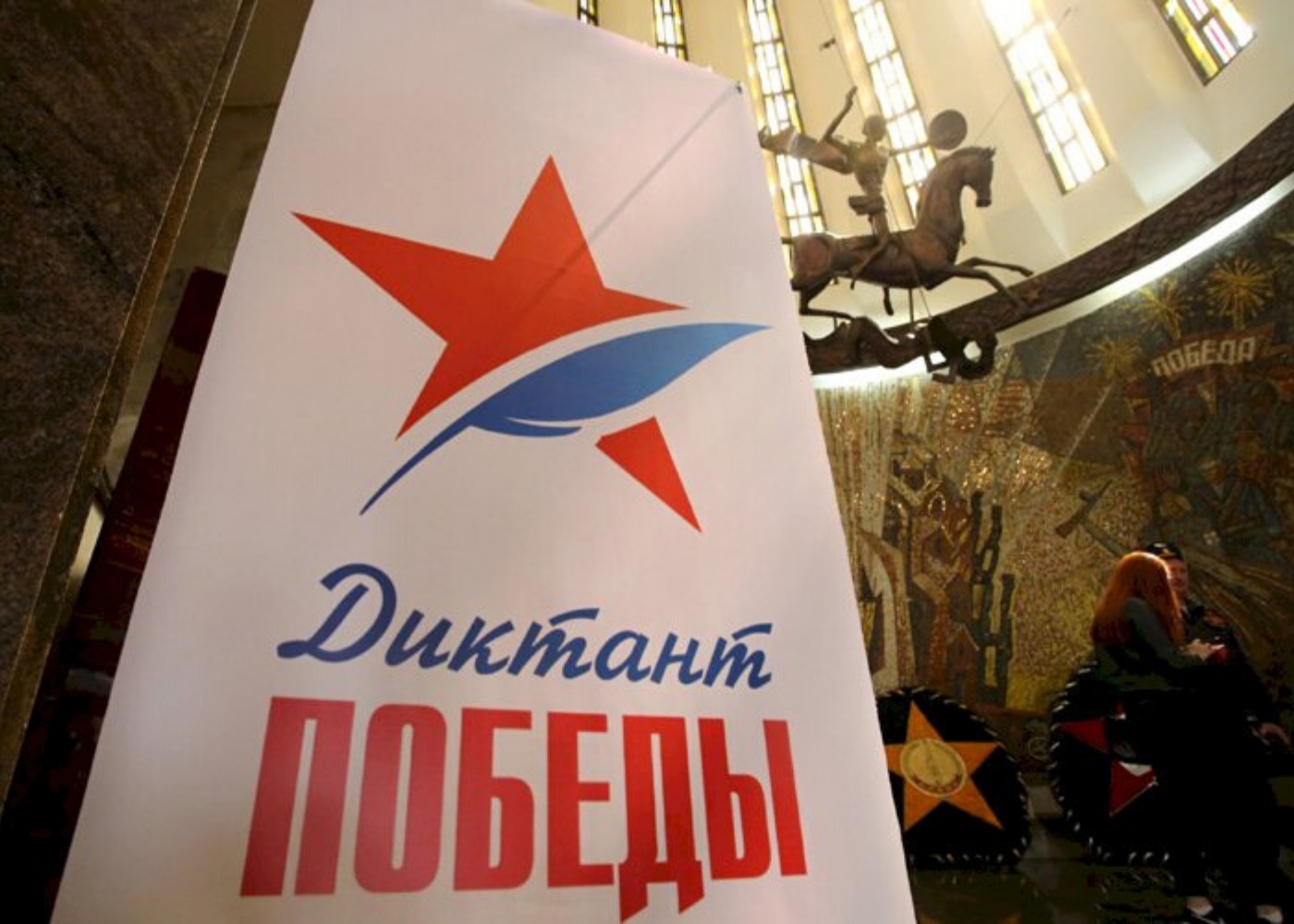 Более 14 тысяч площадок зарегистрировались для проведения «Диктанта Победы»