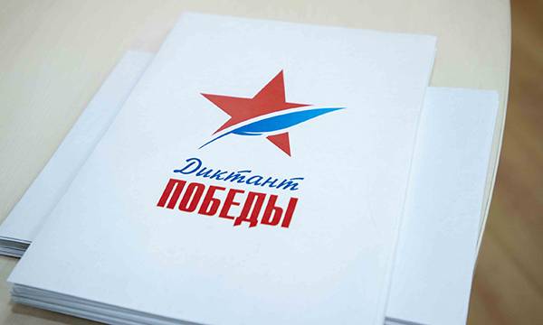 Ржевский мемориал станет одной из площадок акции «Диктант Победы» 29 апреля
