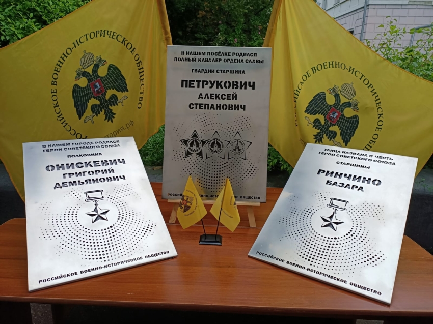 РВИО установит на территории Забайкалья 19 мемориальных досок