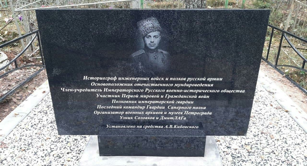 Памятный знак одному из учредителей Императорского Русского военно-исторического общества Георгию Габаеву открыт в Ленинградской области