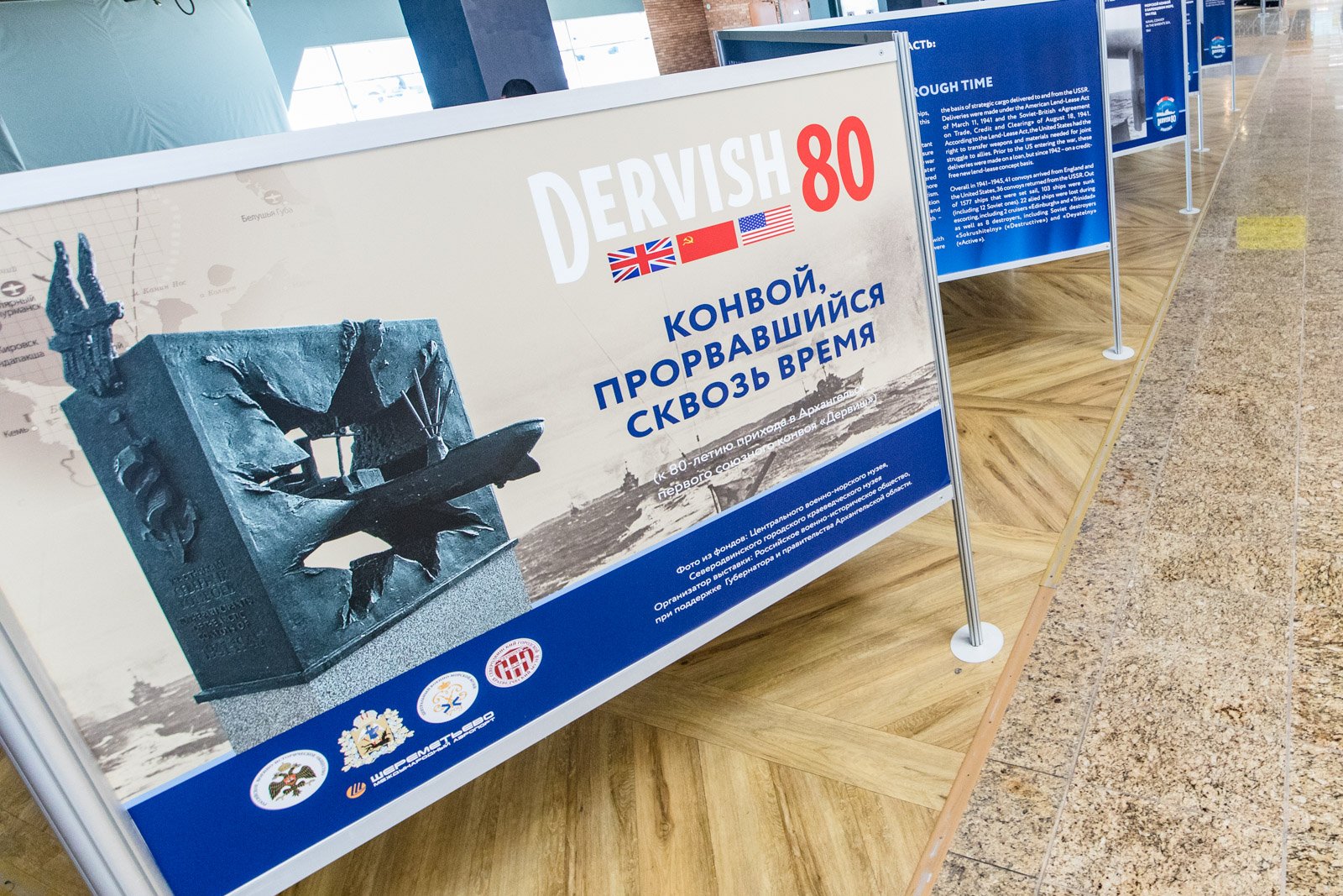 В аэропорту «Шереметьево» открыта выставка к 80-летию прихода первого союзного конвоя «Дервиш»