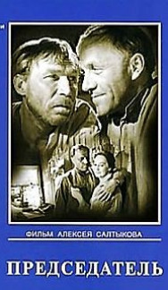 Председатель