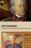 Имя победы