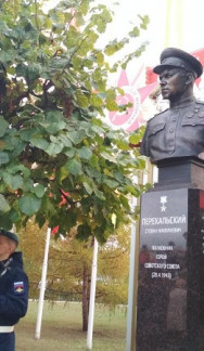 Памятник-бюст Герою Советского Союза С.Н.Перекальскому