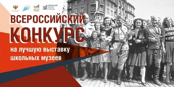 Школы Пензенской области среди самых активных участников Всероссийского конкурса на лучшую выставку школьных музеев